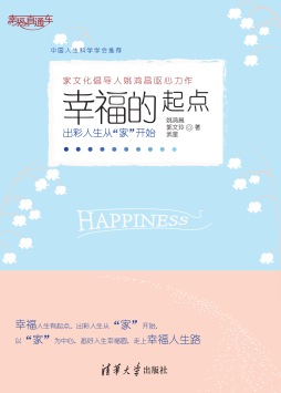 幸福的起点封面图