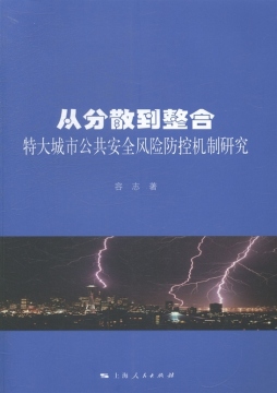 从分散到整合封面图