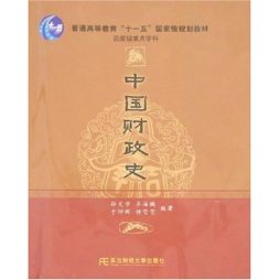 中国财政史封面图