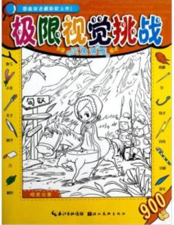 极限视觉挑战封面图