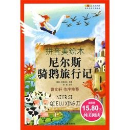 尼尔斯骑鹅旅行记封面图