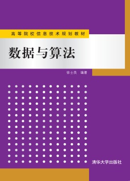 数据与算法封面图