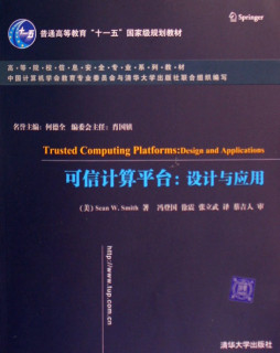 可信计算平台封面图