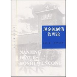现金流创值管理论封面图