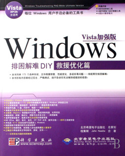 Windows排困解难DIY封面图