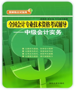 中级会计实务封面图