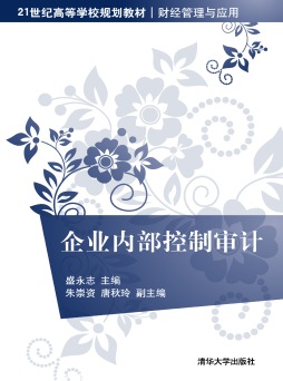 企业内部控制审计封面图