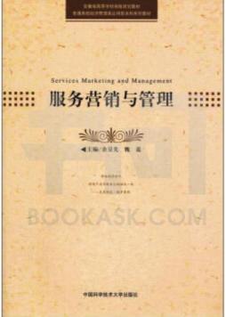 服务营销与管理封面图