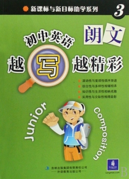 初中英语越写越精彩封面图