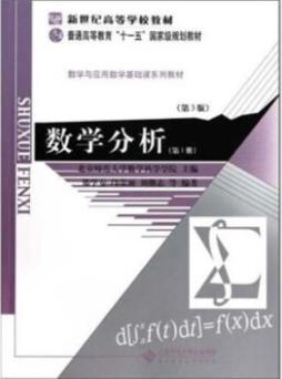数学分析封面图
