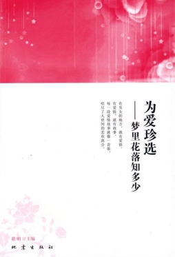 为爱珍选封面图