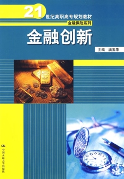 金融创新封面图