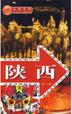 陕西封面图