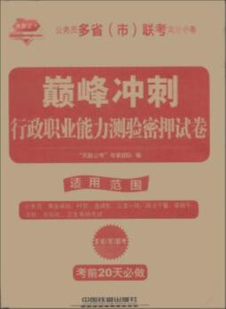 巅峰冲刺封面图