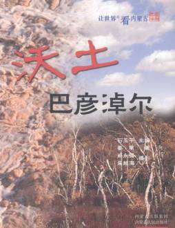 沃土巴彦淖尔封面图