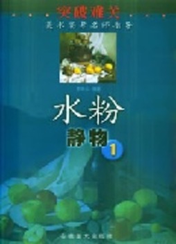 水粉静物封面图