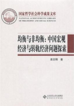 均衡与非均衡封面图