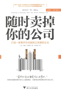 随时卖掉你的公司封面图