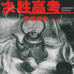 素描静物封面图