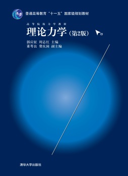 理论力学封面图