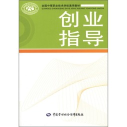 创业指导封面图