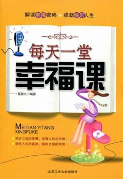 每天一堂幸福课封面图