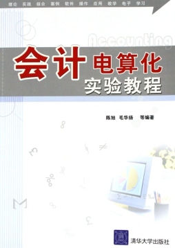 会计电算化实验教程封面图