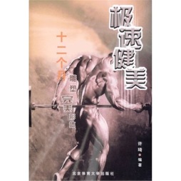 极速健美封面图