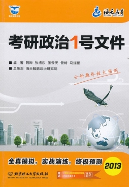 考研政治1号文件封面图
