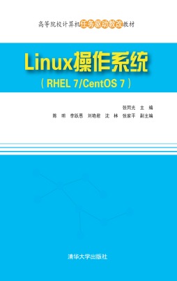Linux操作系统封面图