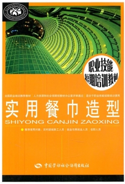 实用餐巾造型封面图