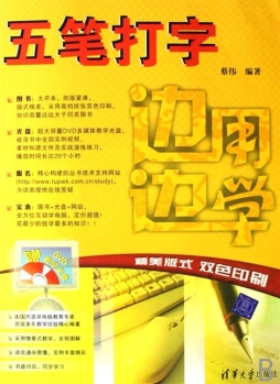 五笔打字封面图