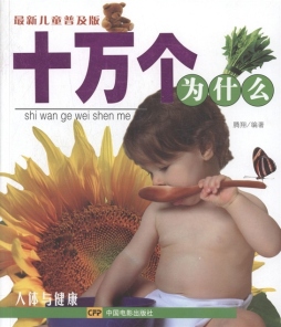 十万个为什么封面图