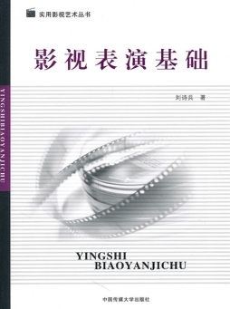 影视表演基础封面图