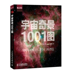 宇宙奇景1001图封面图