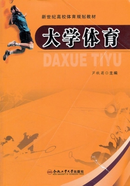 大学体育封面图