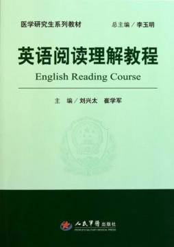 英语阅读理解教程封面图
