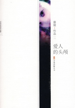 爱人的头颅封面图