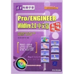 Pro/ENGINEER Wildfire 2.0中文版标准教程封面图