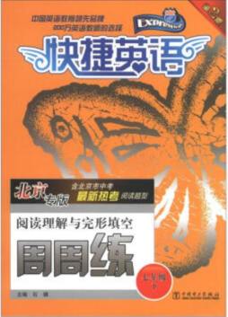 快捷英语封面图