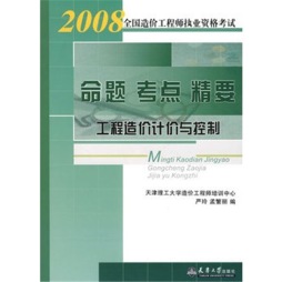 工程造价计价与控制封面图