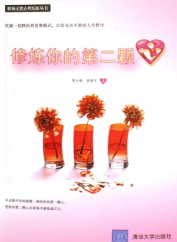 修炼你的第二颗心封面图