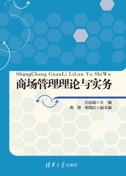 商场管理理论与实务封面图
