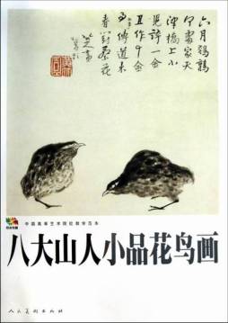 八大山人山水绘画封面图