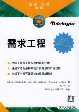 需求工程封面图