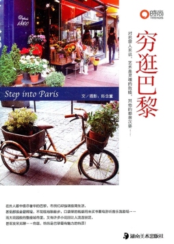 穷逛巴黎封面图