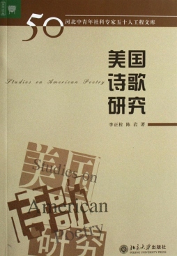 美国诗歌研究封面图