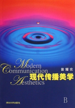 现代传播美学封面图