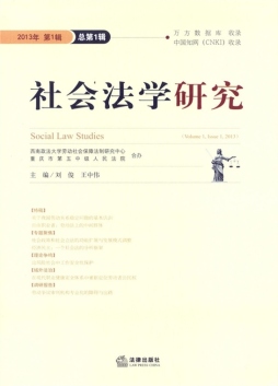 社会法学研究封面图