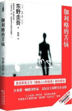 伽利略的苦恼封面图